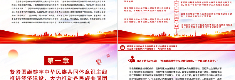 围绕铸牢中华民族共同体意识主线加快建设美丽新宁夏主题教育党课PPT课件