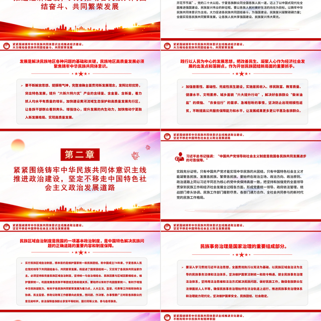 围绕铸牢中华民族共同体意识主线加快建设美丽新宁夏主题教育党课PPT课件