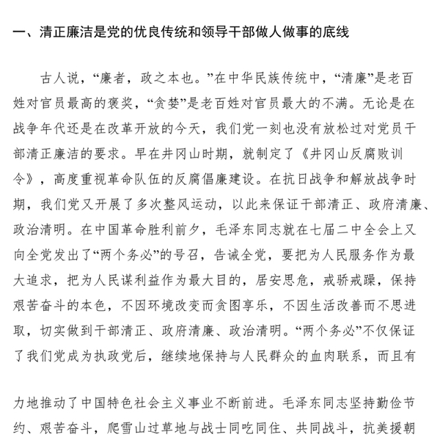 2021干部清正廉洁心得体会
