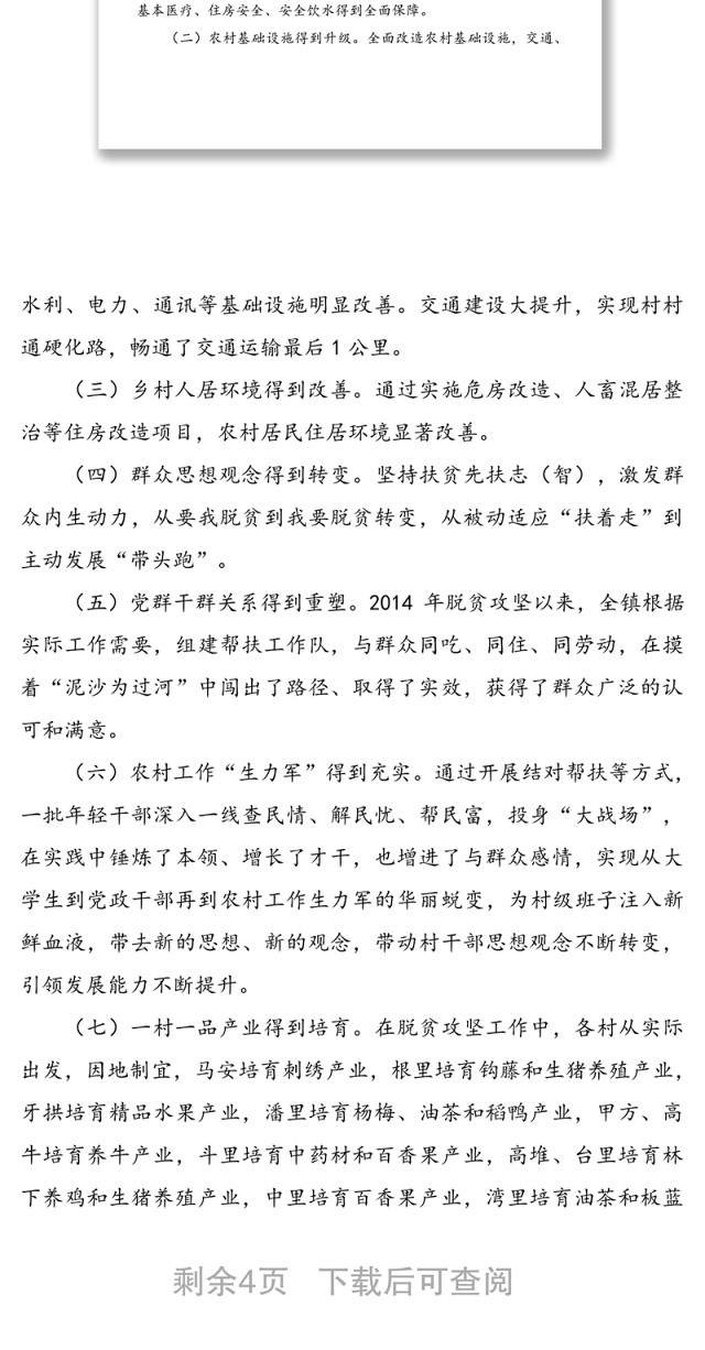 在乡村振兴驻村干部集体谈心谈话会上的讲话