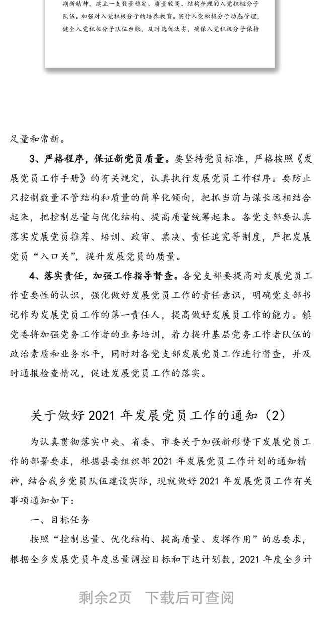 2篇发展党员计划2021年发展党员工作计划范文