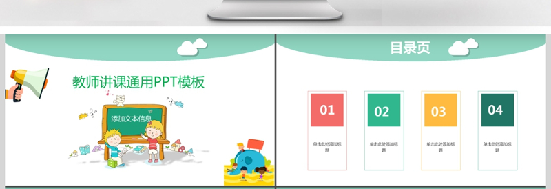 教师讲课通用ppt模板