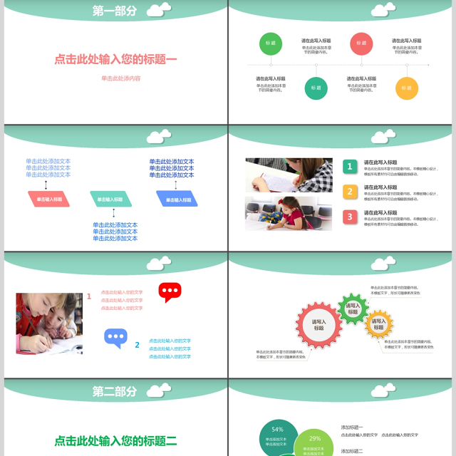 教师讲课通用ppt模板