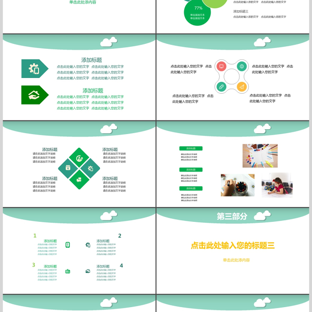 教师讲课通用ppt模板