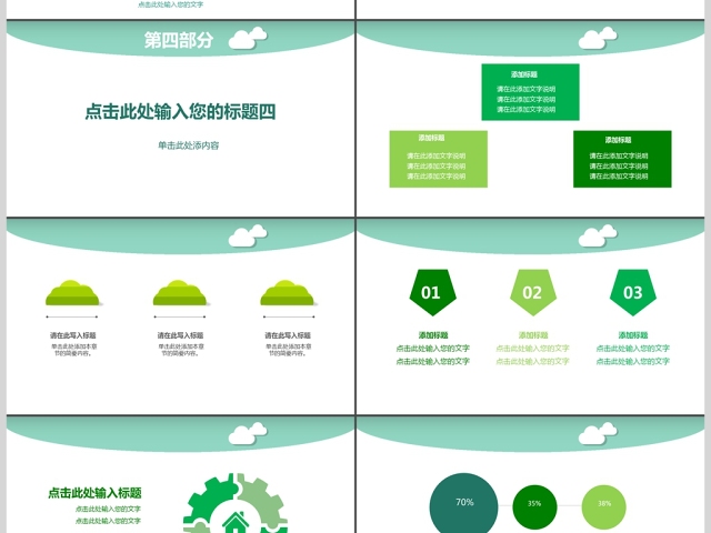 教师讲课通用ppt模板