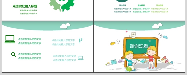 教师讲课通用ppt模板