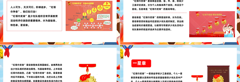 2023红领巾争章PPT红色卡通红领巾奖章星级章知多少专题队课课件