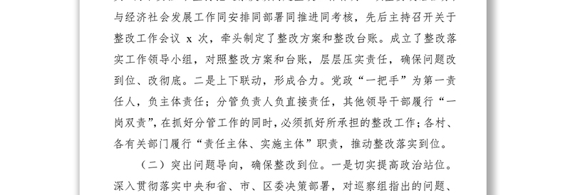 2021履行第一责任人责任抓好巡察整改落实情况的汇报(巡察整改报告第一责任人责任)(巡察整改报告)