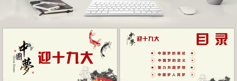 水墨党建迎十九大,筑中国梦PPT模板