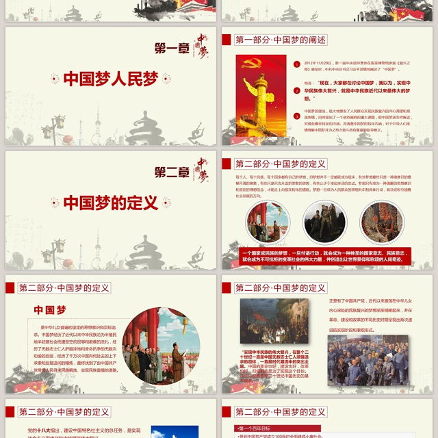 水墨党建迎十九大,筑中国梦PPT模板