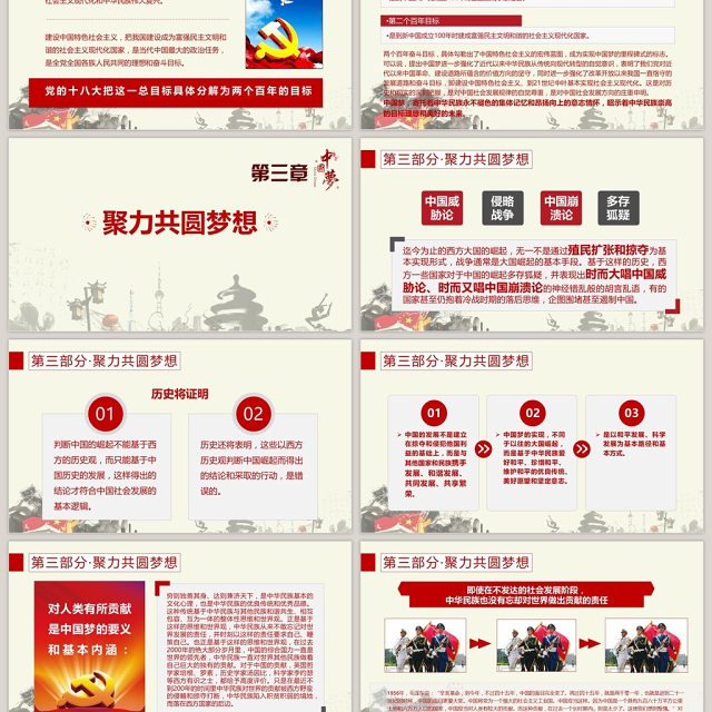 水墨党建迎十九大,筑中国梦PPT模板