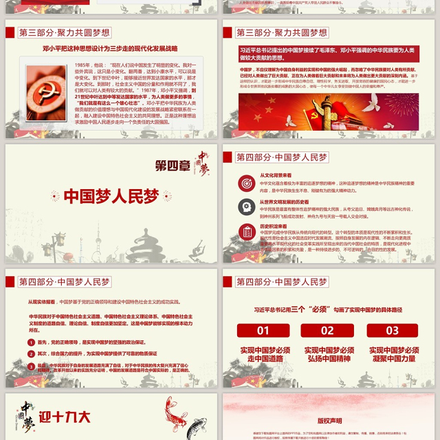 水墨党建迎十九大,筑中国梦PPT模板