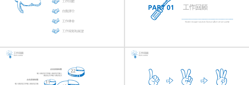 简约创意灯泡手绘通用ppt模板设计