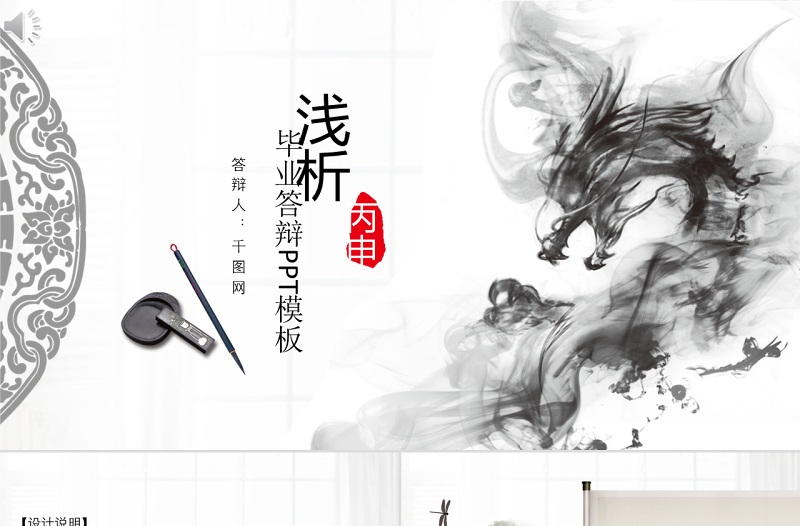 中国风水墨毕业答辩PPT