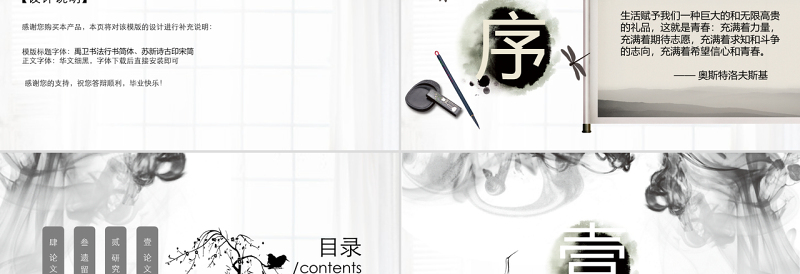 中国风水墨毕业答辩PPT