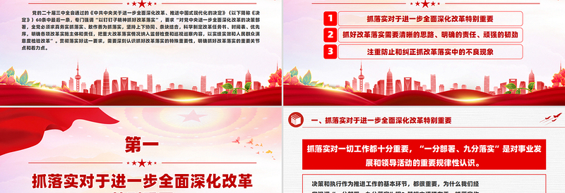 2024以钉钉子精神抓好改革落实PPT红色精美党员思想教育党课