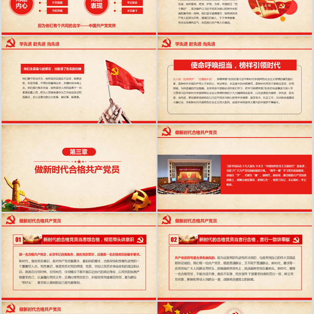 郑德荣等7名同志全国优秀共产党员先进事迹PPT