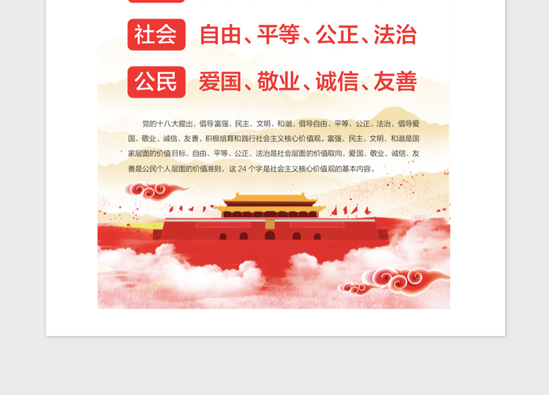 2021年党政宣传社会主义核心价值观