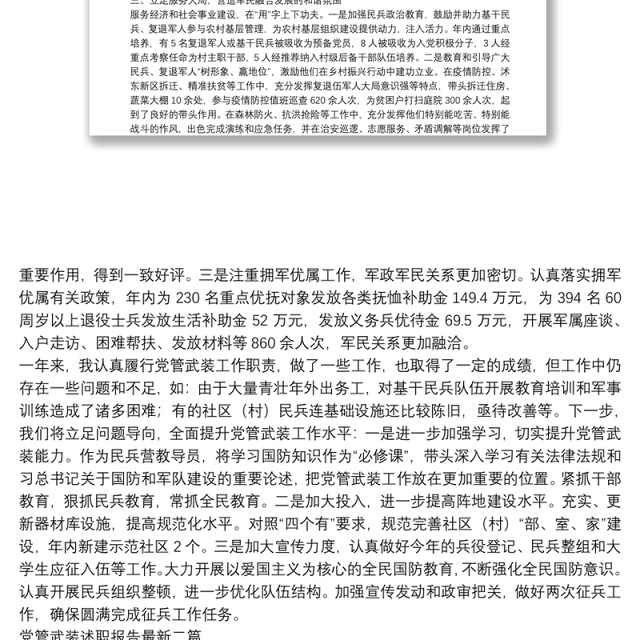 党管武装述职报告最新三篇