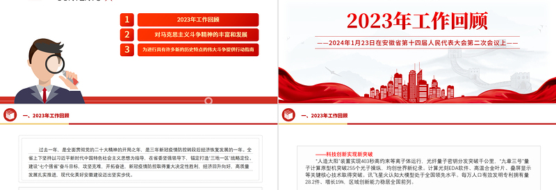 一文读懂2024安徽省政府工作报告PPT大气简洁政府工作汇报党课