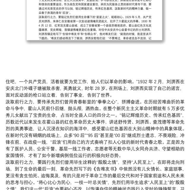 关于党课讲稿:支部书记讲党史学习教育发言【十一篇】