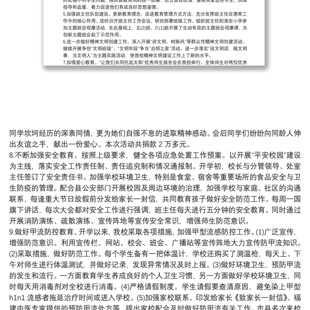 2021学年学校党支部党建工作总结范文(通用18篇)