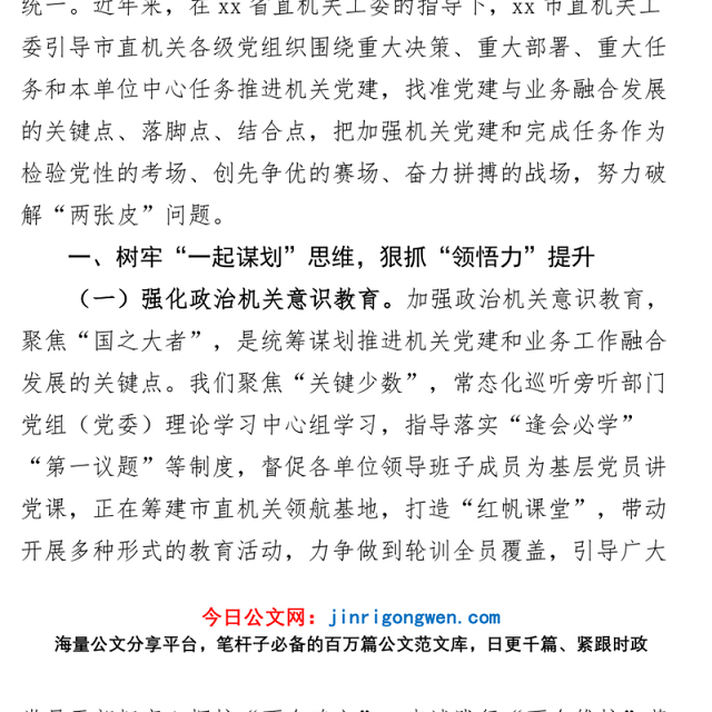 机关工委机关党建与业务融合工作汇报经验总结报告