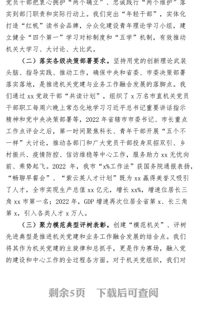 机关工委机关党建与业务融合工作汇报经验总结报告