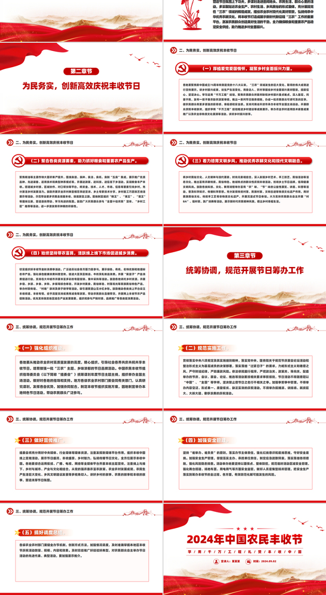 2024年中国农民丰收节工作通知PPT学用千万工程礼赞丰收中国课件