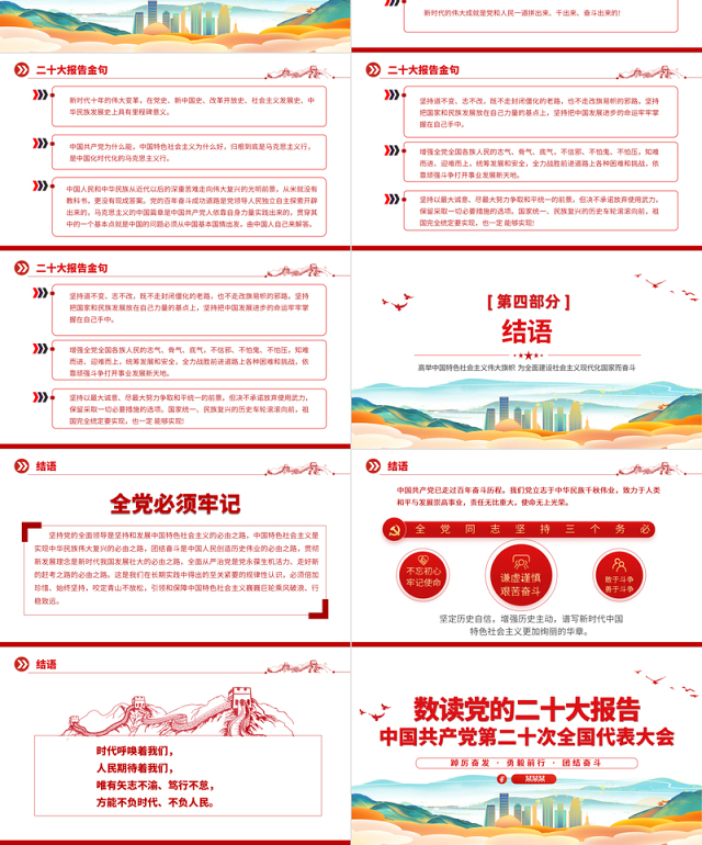 2022数读二十大报告PPT时尚国潮风党的20大报告学习解读基层党建专题党课课件