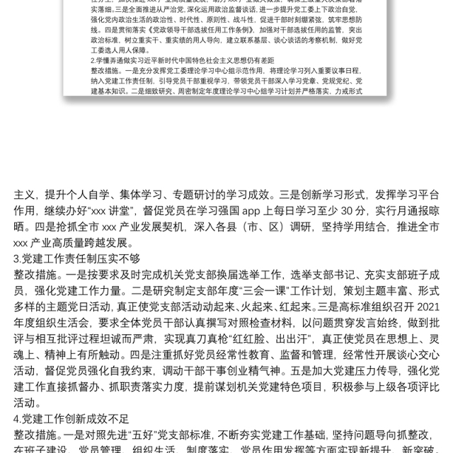 2021年度市直单位党组(党委)书记抓机关党建工作述职评议反馈问题整改方案
