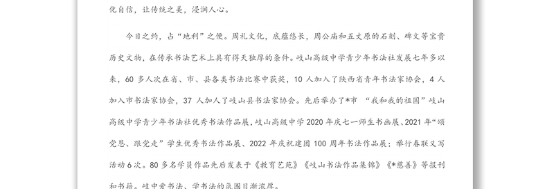 校长在“书法传承(培训)基地”揭牌仪式上的致辞