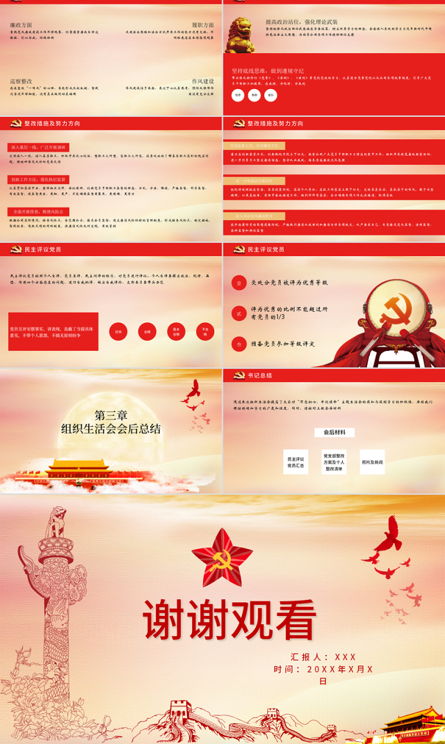 组织生活会