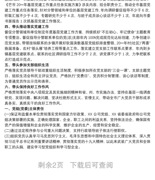 基层党建工作责任清单 抓基层党建工作责任清单三篇