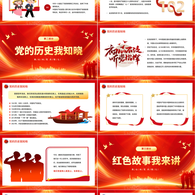 我心向党喜迎七一PPT红色喜庆庆祝中国共产党成立102周年中小学生主题班会课件模板