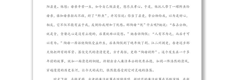 廉洁、廉政主题演讲稿:兴廉政之风 树浩然正气