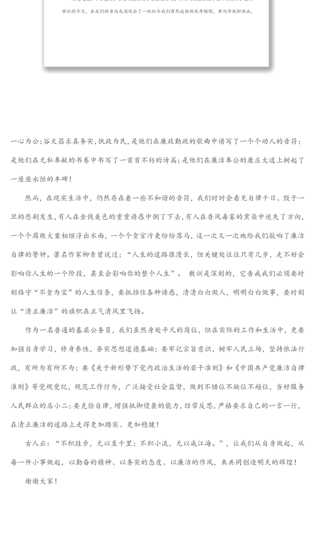 廉洁、廉政主题演讲稿:兴廉政之风 树浩然正气
