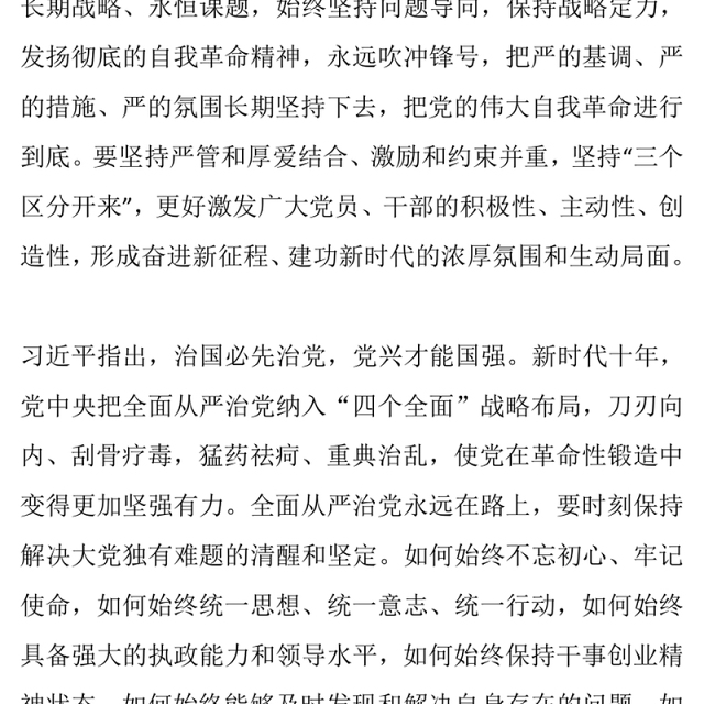 2023二十届中央纪委二次全会PPT大气党建风保障党的二十大决策部署贯彻落实主题班会课件模板(讲稿)