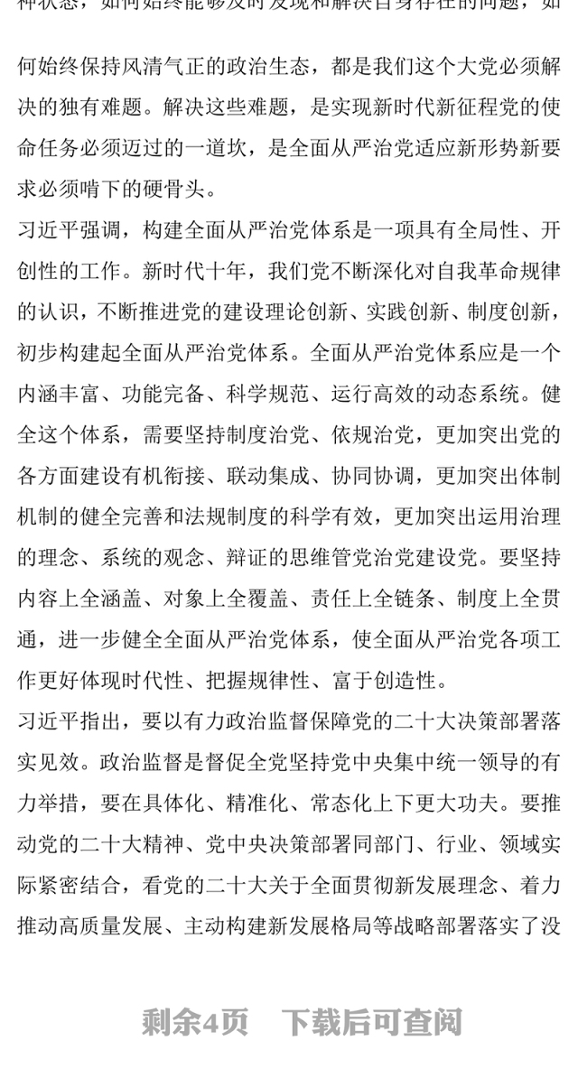 2023二十届中央纪委二次全会PPT大气党建风保障党的二十大决策部署贯彻落实主题班会课件模板(讲稿)