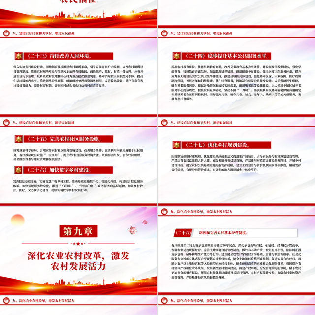 《乡村全面振兴规划(2024—2027年)》PPT精美简洁三农课件
