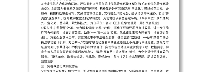 2022年市应急管理系统法治建设工作要点