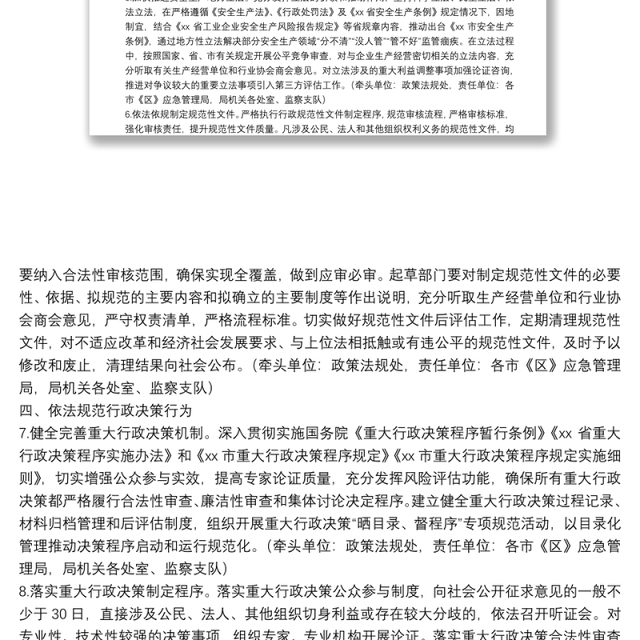2022年市应急管理系统法治建设工作要点