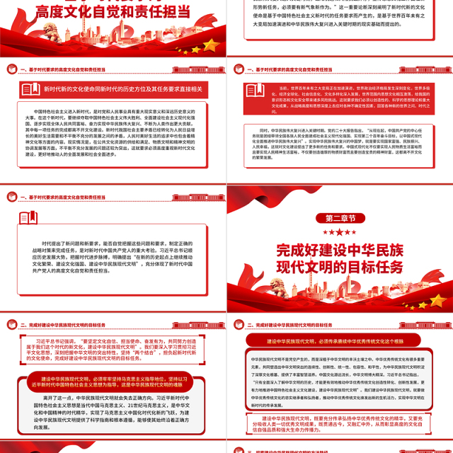 2023以高度文化自觉担负起新的文化使命ppt大气精美风做好新时代新征程宣传思想文化工作基层党组织党支部党员学习党课课件