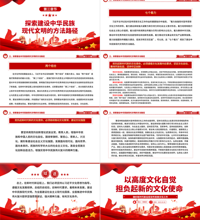 2023以高度文化自觉担负起新的文化使命ppt大气精美风做好新时代新征程宣传思想文化工作基层党组织党支部党员学习党课课件