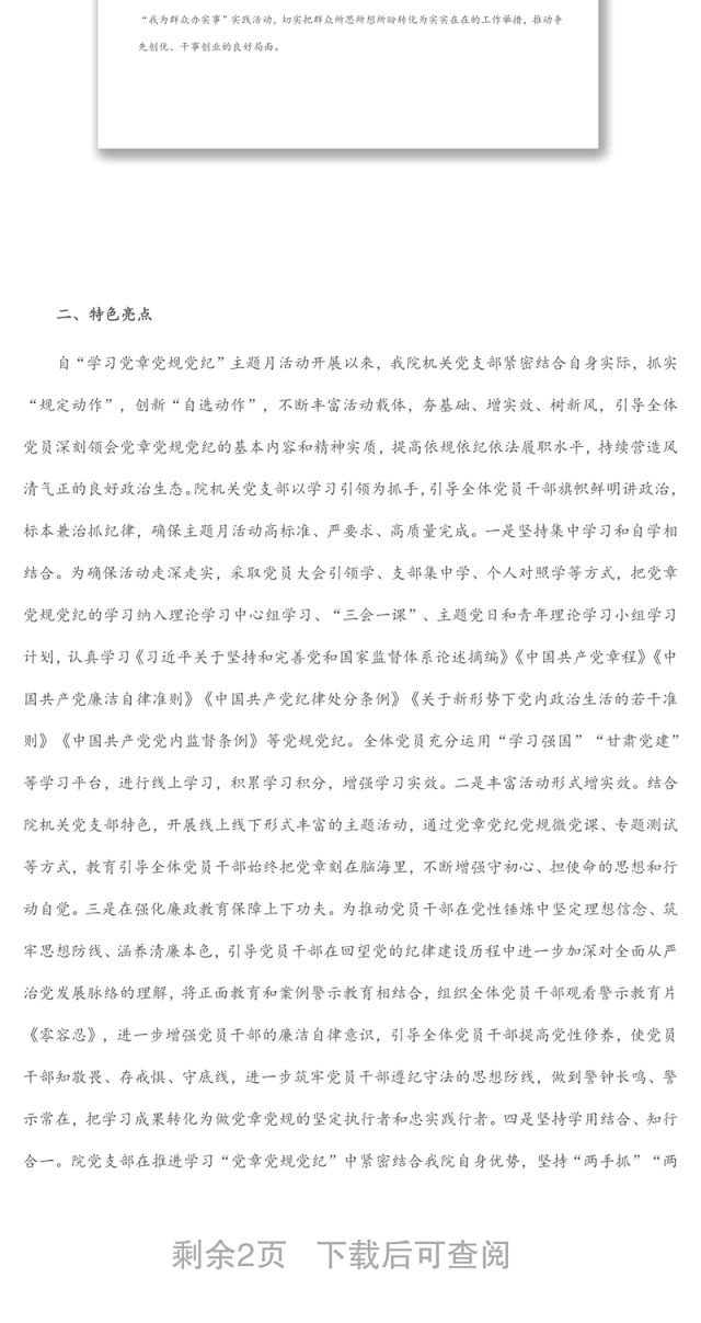 社科院关于开展“学习党章党规党纪”主题月活动情况的报告
