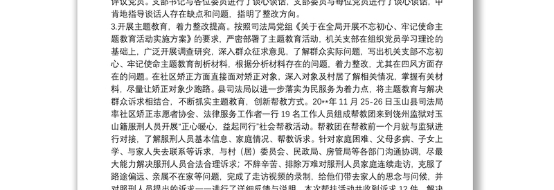 局机关支部书记述职报告