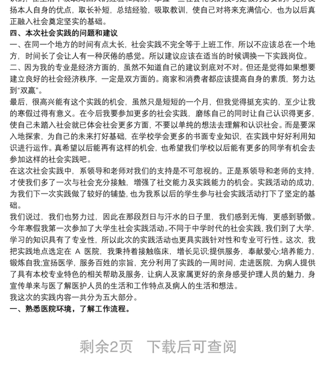 【大学生寒假社会实践活动报告范文】大学生寒假社会实践活动报告 大学生寒假社会实践 大学生寒假社会实践