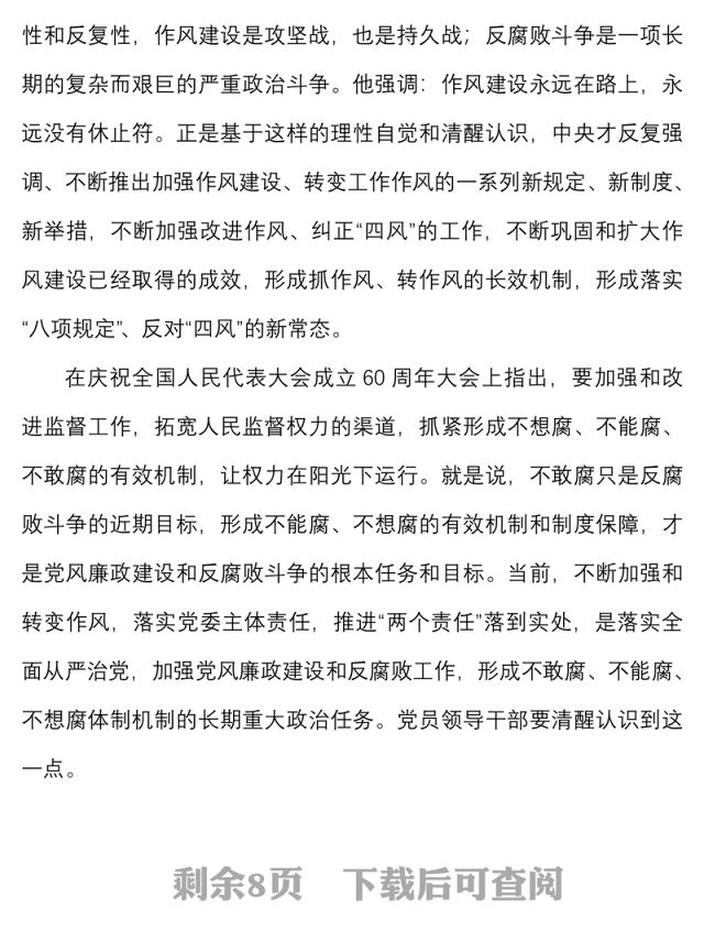 国企党课讲学习有担当守纪律以优良作风推进主体责任落到实处落实主体责任转变工作作风国有企业党委书记集团公司