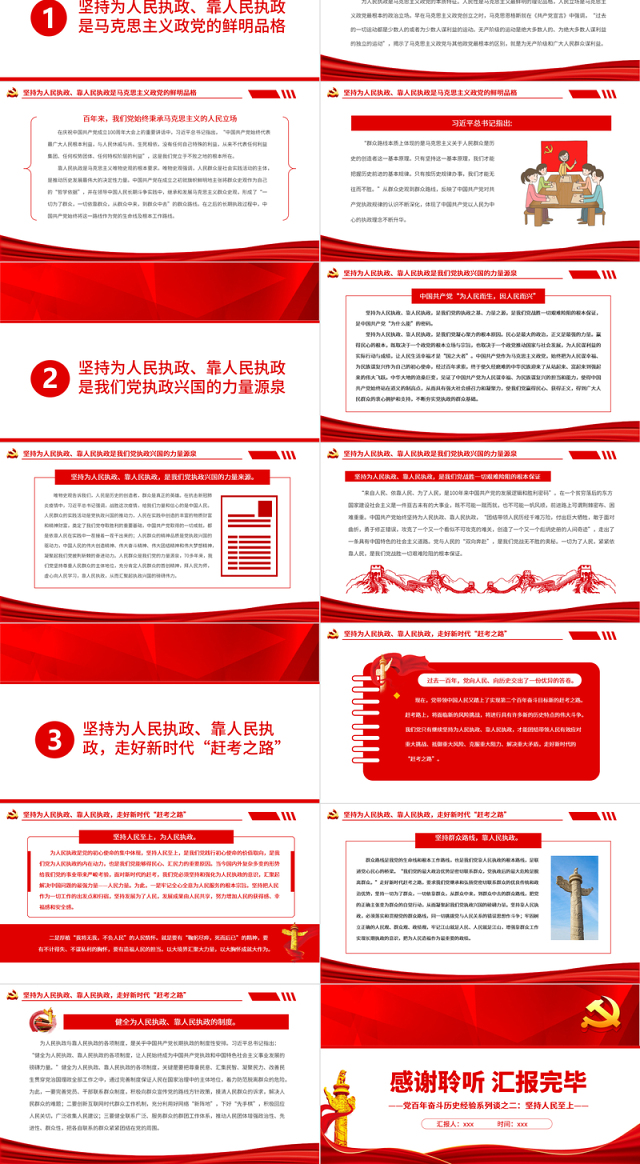 坚持为人民执政靠人民执政PPT红色党政风学习党百年奋斗历史经验系列谈之二坚持人民为上专题党课