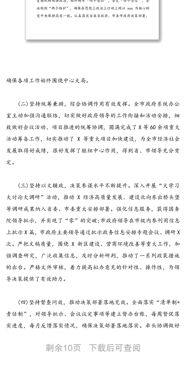 2020年办公室工作总结材料范文稿